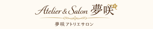 夢咲アトリエサロン